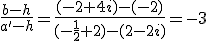\frac{b-h}{a'-h}=\frac{(-2+4i)-(-2)}{(-\frac{1}{2}+2)-(2-2i)}=-3